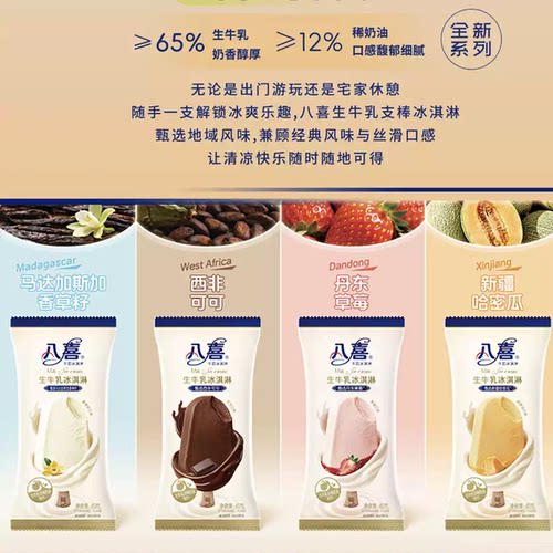 八喜生牛乳多口味冰淇淋45g