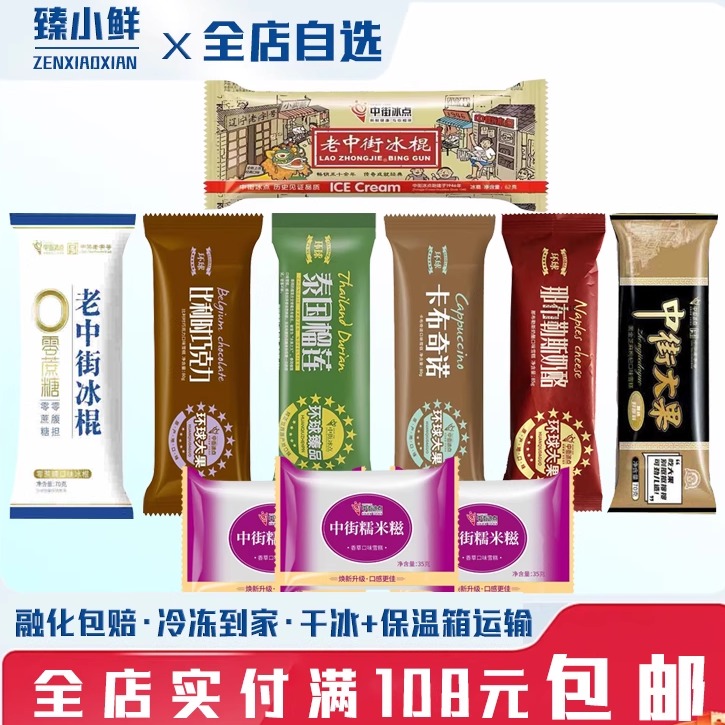 中街零蔗糖老冰棍冰棒糯米糍奶酪巧克力榴莲麻酱枸杞童年经典雪糕