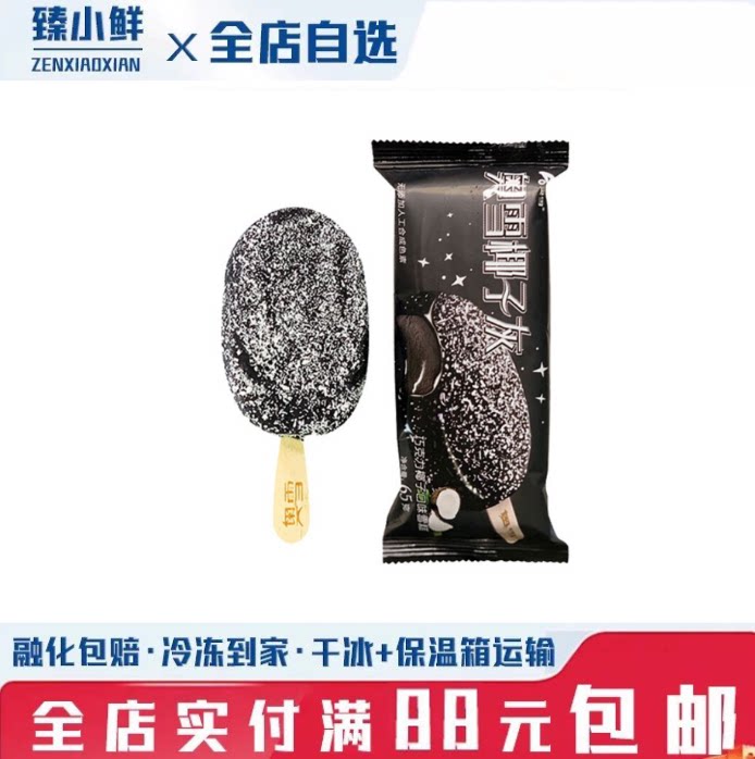 奥雪椰子灰巧克力椰子雪糕整箱图片