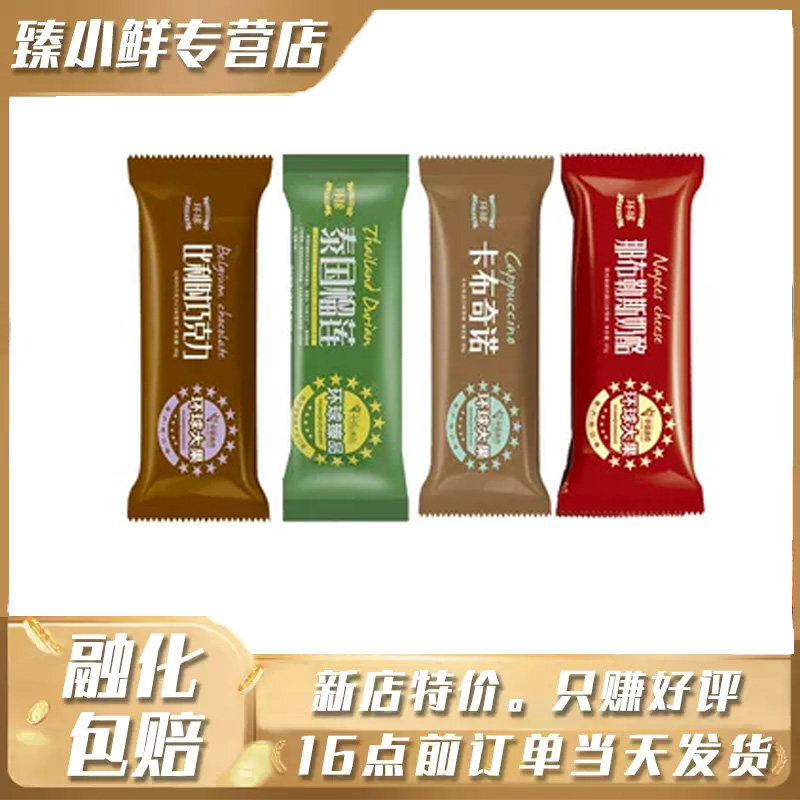 中街环球大果雪糕比利时巧克力味冰淇淋多口味整箱批发顺丰冷链