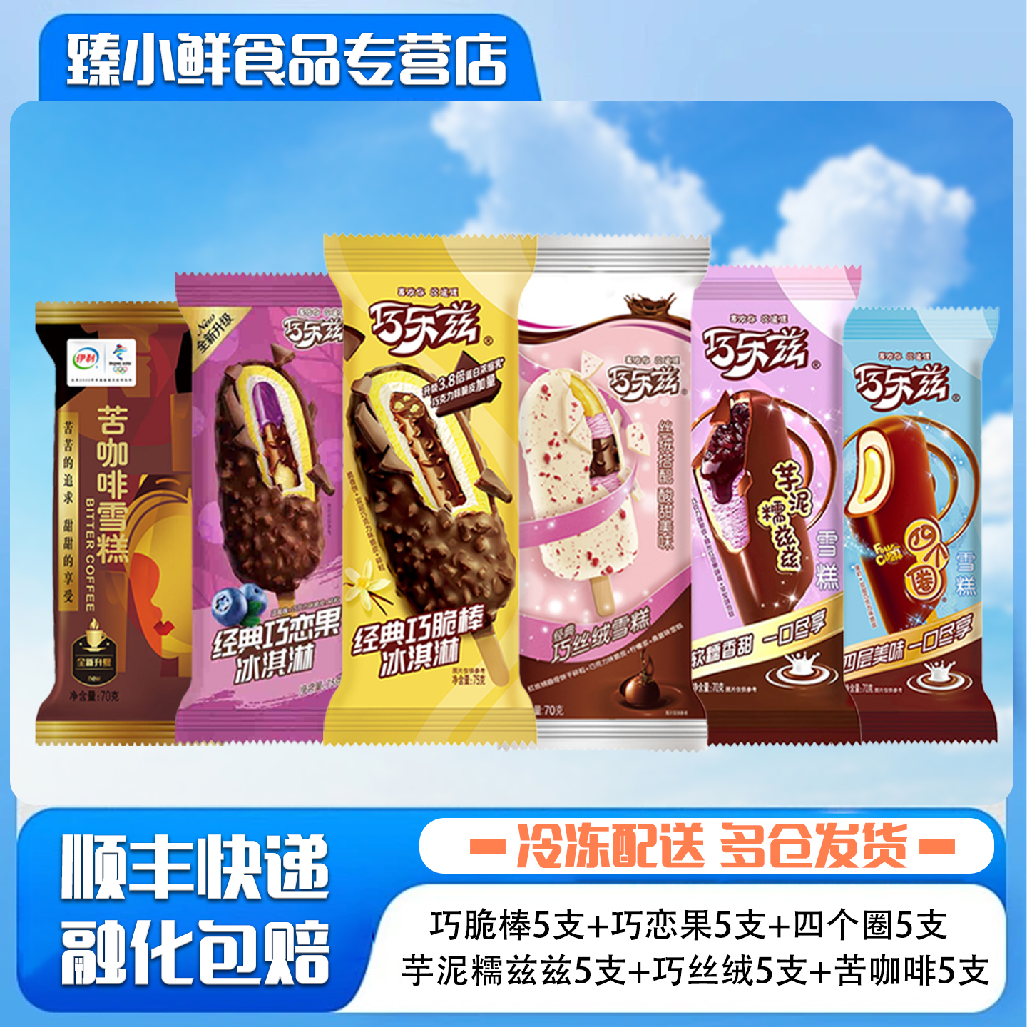 【40支】伊利冰淇淋巧乐兹巧脆棒经典组合系列雪糕冰棍多种味冷饮