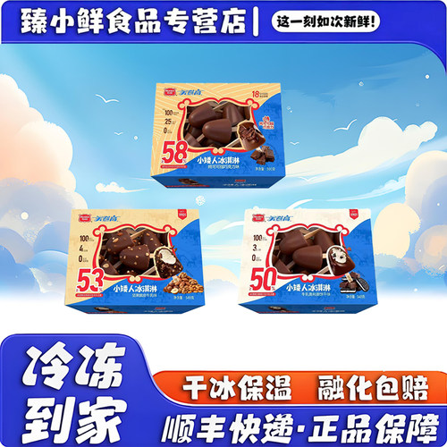 美登高纯可可脂巧克力奥利奥雪糕