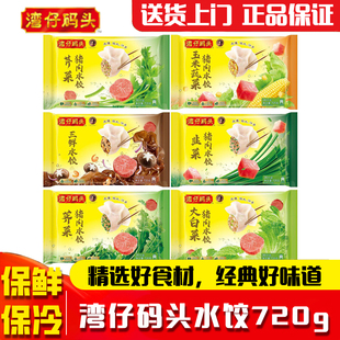 头水饺猪肉三鲜玉米白菜水饺夜宵早餐速冻饺子 湾仔码 臧姑娘