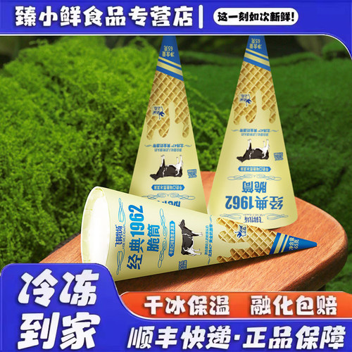 飞鹤牧场1962牛奶脆筒冰淇淋