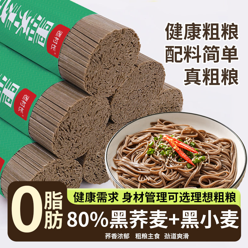 低脂荞麦面80%黑荞麦面图片