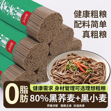 黑纯荞麦面条无糖精全麦粗粮杂粮乔面龙须面代餐主食芥麦速食挂面