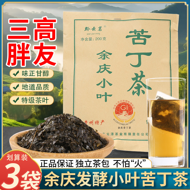 贵州特产余庆小叶苦丁茶正品特级茶叶发酵袋泡茶新茶官方旗舰店,茶,代用/花草茶,淘宝优惠券,粉丝福利购,淘宝优惠卷