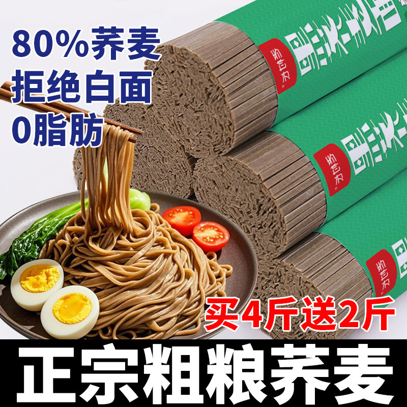 纯黑乔荞麦面条无糖精0低脂肪全麦粗杂粮代餐主食桶装速食细挂面