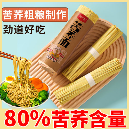 80%高含量苦荞麦面条粗粮挂面