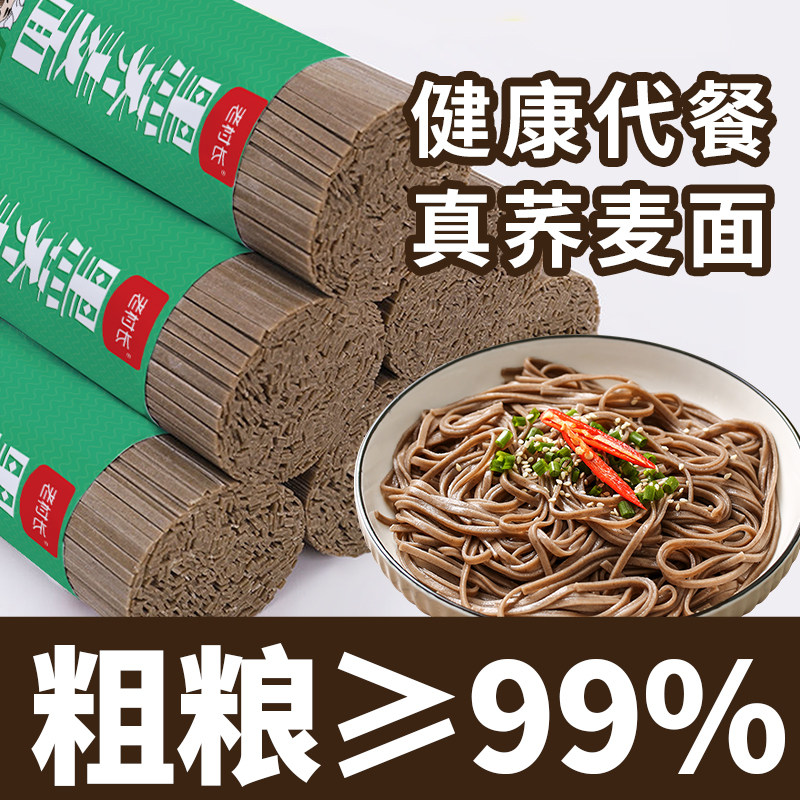 黑纯荞麦面条无糖精全麦粗粮杂粮乔面龙须面代餐主食芥麦速食挂面