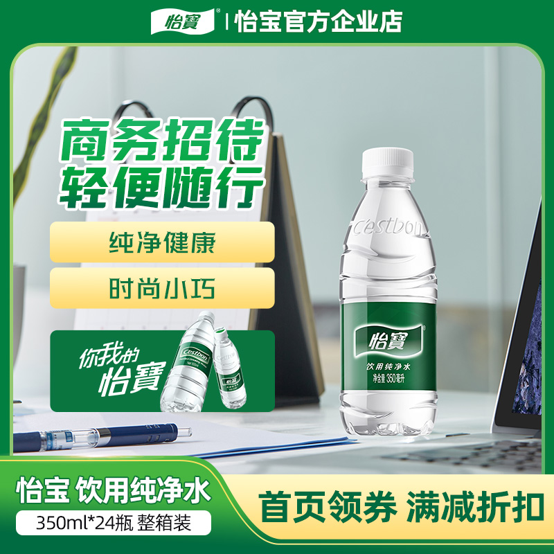怡宝官方企业店纯净水饮用水整箱24瓶装水小瓶非矿泉水350ml*24瓶