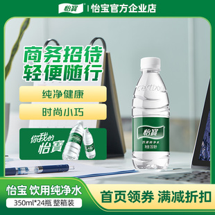 怡宝官方企业店纯净水饮用水整箱24瓶装水小瓶非矿泉水350ml*24瓶