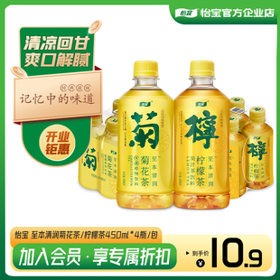 4瓶膜包 怡宝至本清润菊花茶茶饮料450ml 入会专享10.9