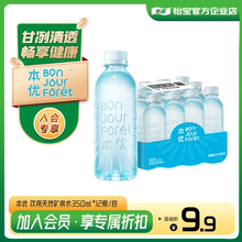 12瓶膜包装 入会专享9.9元 饮用水新品 怡宝本优矿泉水350ml