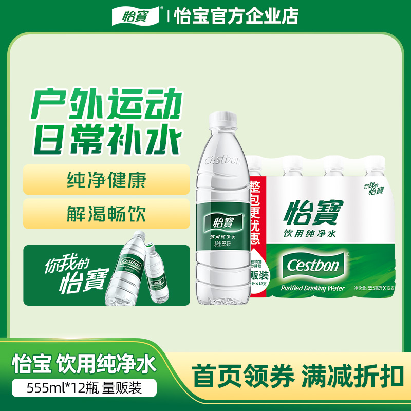 怡宝官方纯净水饮用水小包装
