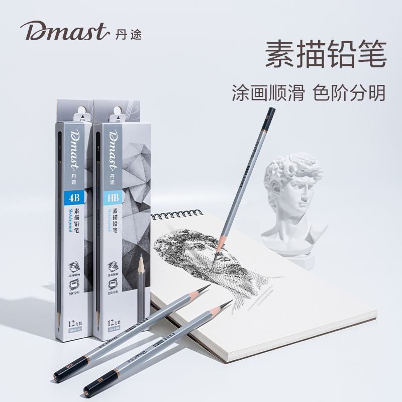 素描铅笔2h12支美术丹途专用