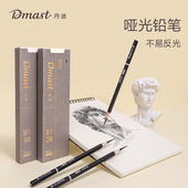 Dmast丹途素描铅笔绘画 画初学者速写哑光铅笔2B6b8b14b美术生专