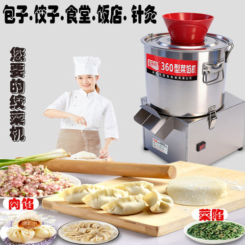森洲绞菜绞肉碎菜机包子饺子