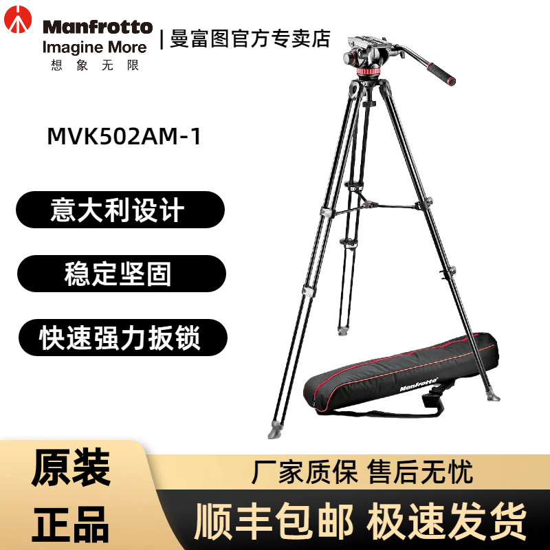 Manfrotto曼富图MVK502AM-1铝合金专业摄影摄像75mm碗口三脚架影棚固定直播支架双管中置三脚架液压云台套装