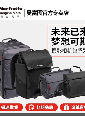 Manfrotto曼富图双肩摄影包户外旅行专业相机包单肩斜挎摄影包内胆包轻量化通勤徒步多功能大容量微单反背包