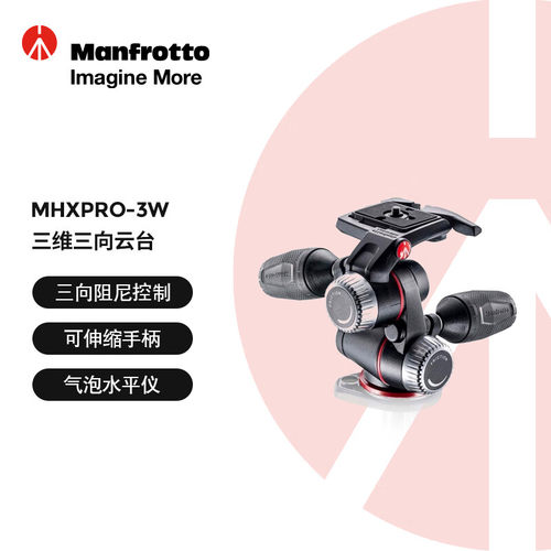 曼富图专业三维云台铝合金
