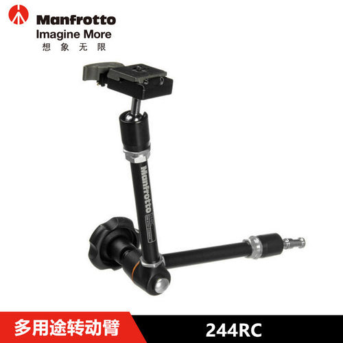 曼富图多用途魔术臂244RC