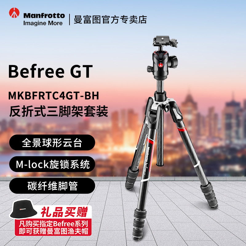 曼富图Befree GT MKBFRTC4GT-BH 碳素碳纤维旋锁便携旅行反折三脚架球型云台