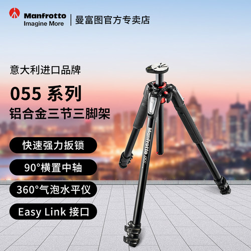 曼富图055三脚架中轴横置支架