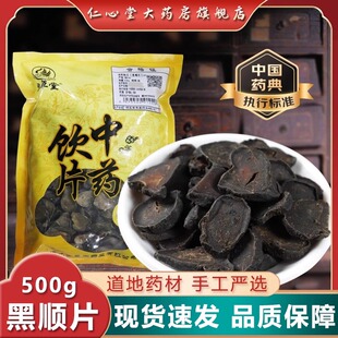 黑顺片中药材饮片炙黑炮附片制附子黑附子附片附子粉代煎代打粉