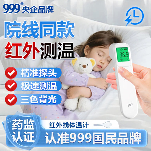 999医用级电子体温计耳额两用