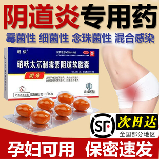 硝呋太尔制霉菌素阴道软胶囊霉菌治阴道炎妇科用效特药硝夫栓软膏