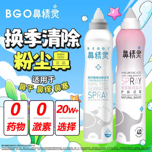 鼻精灵生理盐水洗鼻海盐水鼻腔喷雾鼻喷剂婴儿童鼻炎喷雾剂医用cs