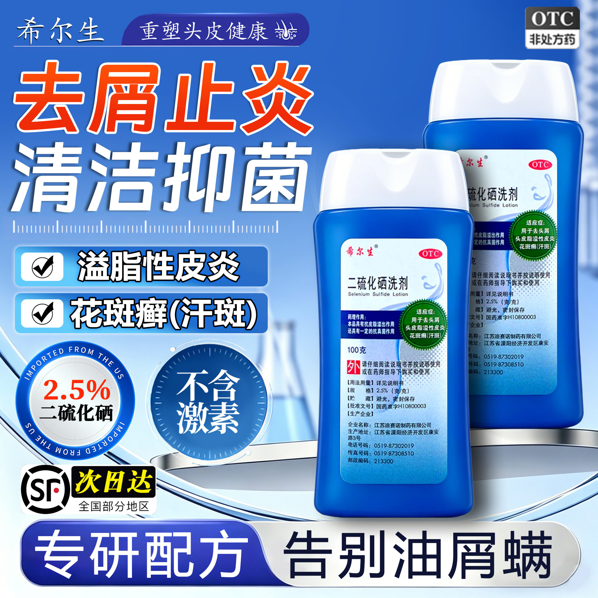 二硫化硒洗剂正品官方旗舰店医用去屑止痒洗发水治脂溢性皮炎汗癣