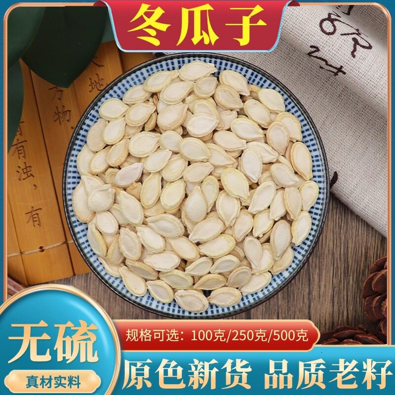 冬瓜子中药材正品白冬瓜籽子单双边炒冬瓜子同仁堂品质代煎打粉