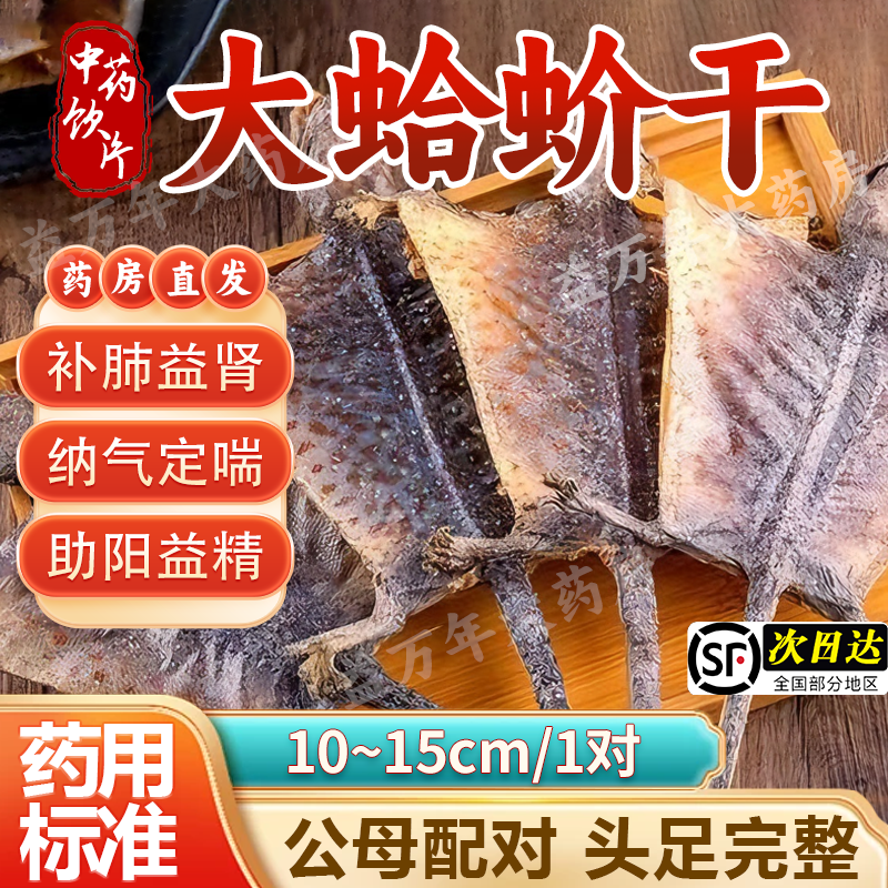 蛤蚧干蛤芥干货中药材饮片哈蚧大蛤蚧粉公母一对泡酒煲汤正品特大