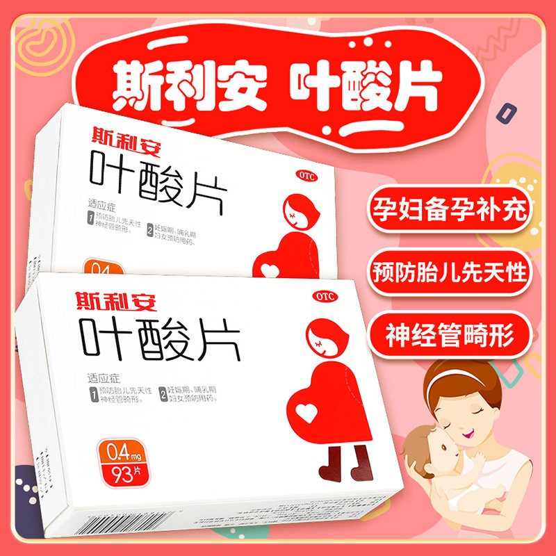 【斯利安】叶酸片0.4mg*93片/盒图片
