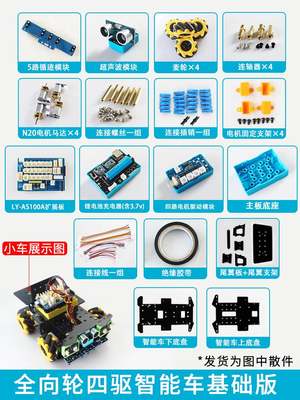 适用arduino uno开发板四驱摄像头无线控制全向轮智能小车