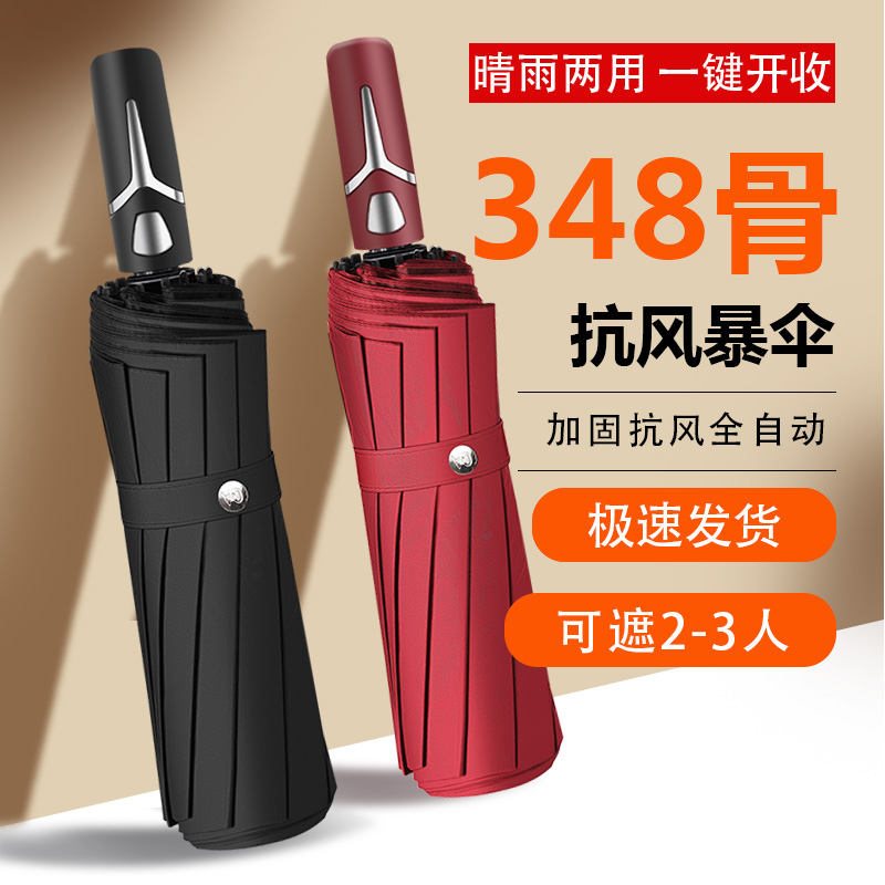 全自动折叠雨伞大号男士加固加厚结实抗风晴雨两用女太阳伞遮阳伞