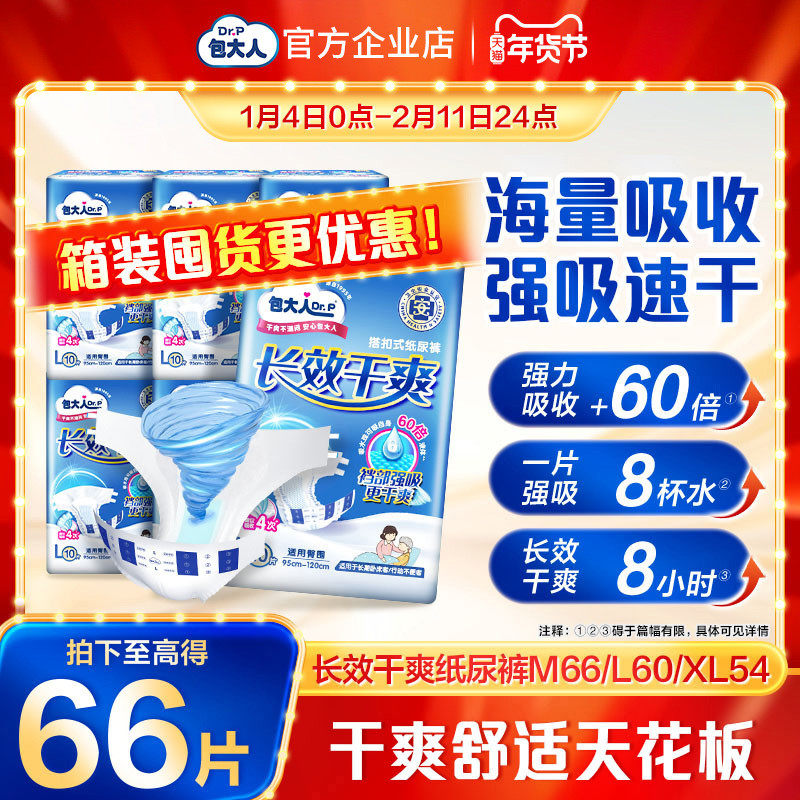 包大人成人长效加强纸尿裤箱装男女产妇纸尿垫老人用尿不湿MLXL,洗护清洁剂/卫生巾/纸/香薰,成年人纸尿裤,淘宝优惠券,粉丝福利购,淘宝优惠卷