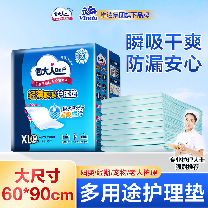 包大人添宁成人护理垫老人加大防漏尿垫60*90cm 产妇一次性隔尿垫