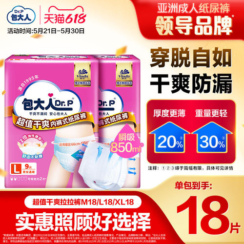 包大人超值干爽拉拉裤
