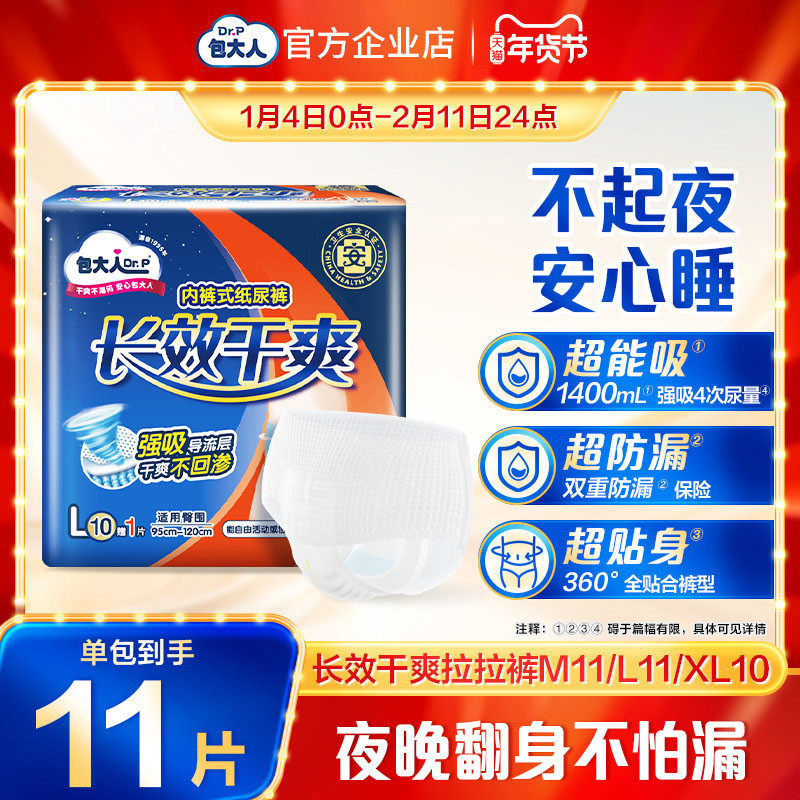 包大人夜用成人拉拉裤内裤式纸尿裤老人用老年人尿不湿ML11XL10片,洗护清洁剂/卫生巾/纸/香薰,成年人拉拉裤,淘宝优惠券,粉丝福利购,淘宝优惠卷