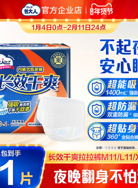 包大人夜用成人拉拉裤内裤式纸尿裤老人用老年人尿不湿ML11XL10片