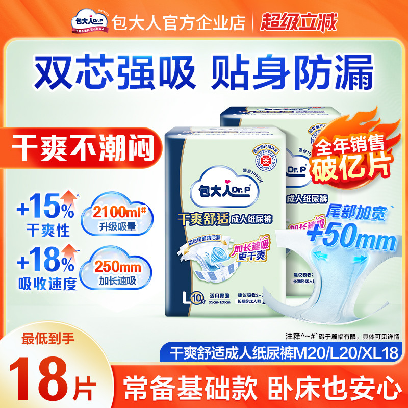 包大人老人纸尿裤加强型