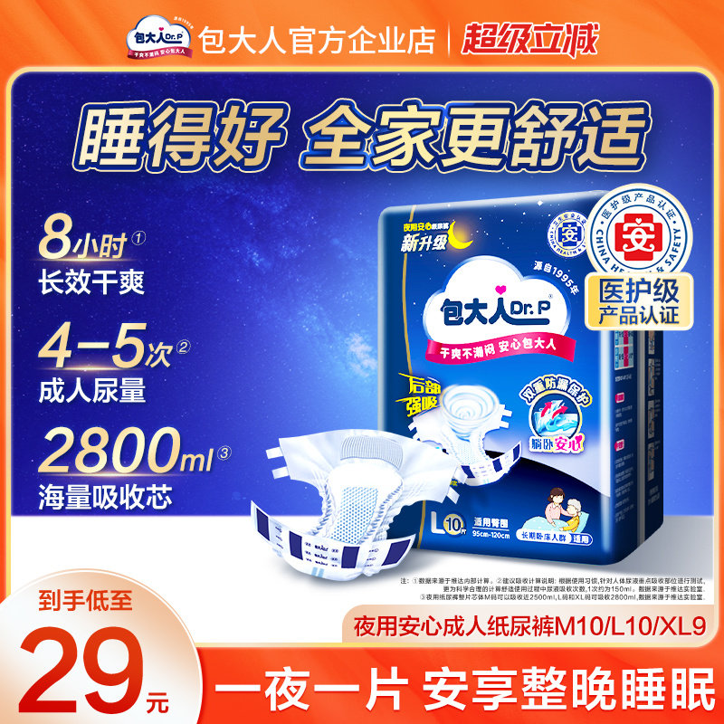 包大人老年人成人纸尿裤夜用