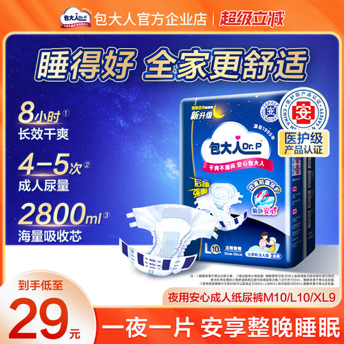 包大人老年人成人纸尿裤夜用
