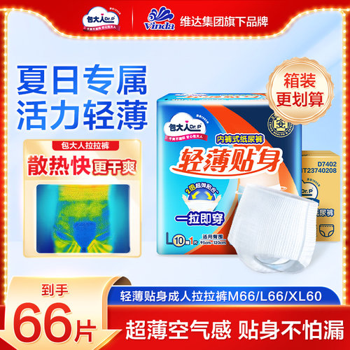 包大人拉拉裤轻薄贴身男女通用