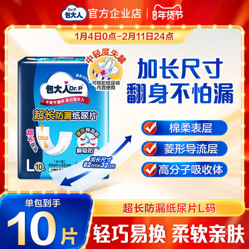 包大人超长防漏成人纸尿片10片