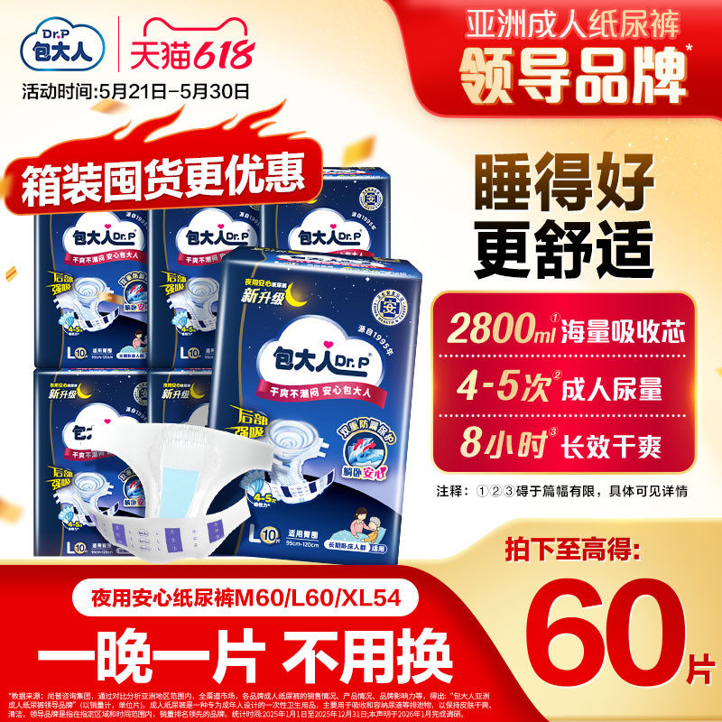 包大人夜用型成人纸尿裤孕产妇失禁老年人尿不湿男女M60/L60/XL54