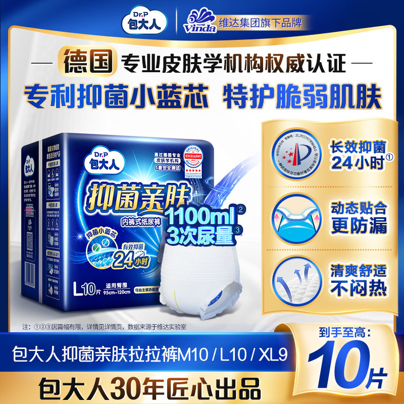 包大人新品亲肤拉拉裤